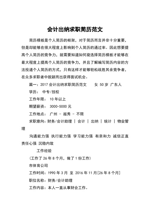 会计出纳求职简历范文