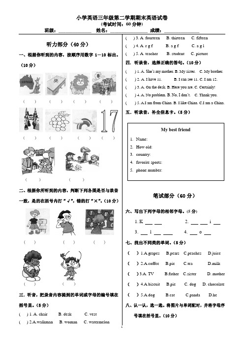 小学英语三年级第二学期期末英语试卷(含听力、标答)