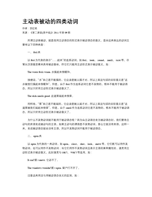 主动表被动的四类动词