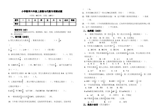 小学数学六年级上册数与代数专项测试题(含答案)