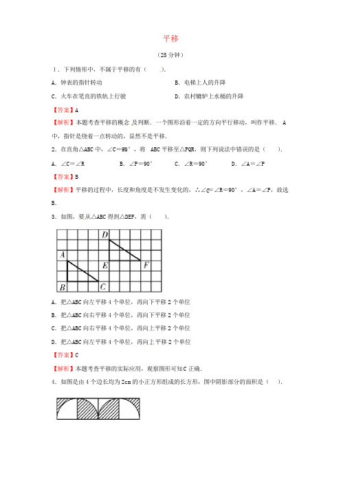 七年级数学下册5.4平移练习题新人教版