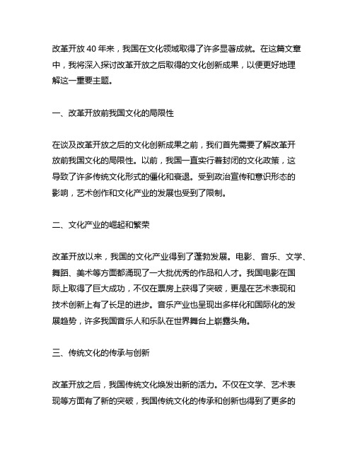 改革开放之后取得的文化创新成果