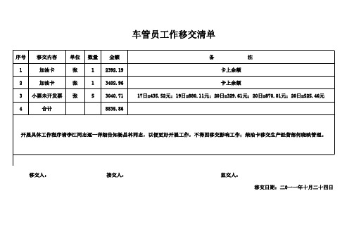 车辆管理工作移交清单