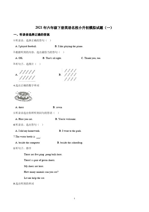 【精品】2021年六年级下册英语名校小升初模拟试题(一)北师大版(三起)-(含答案解析)