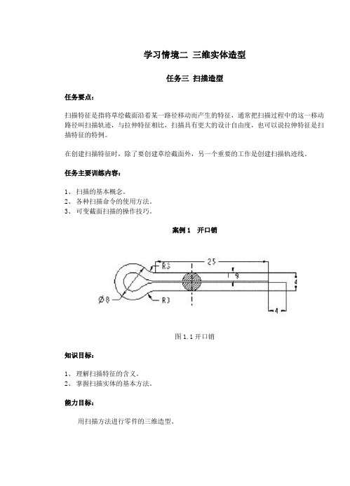 三维实体造型3