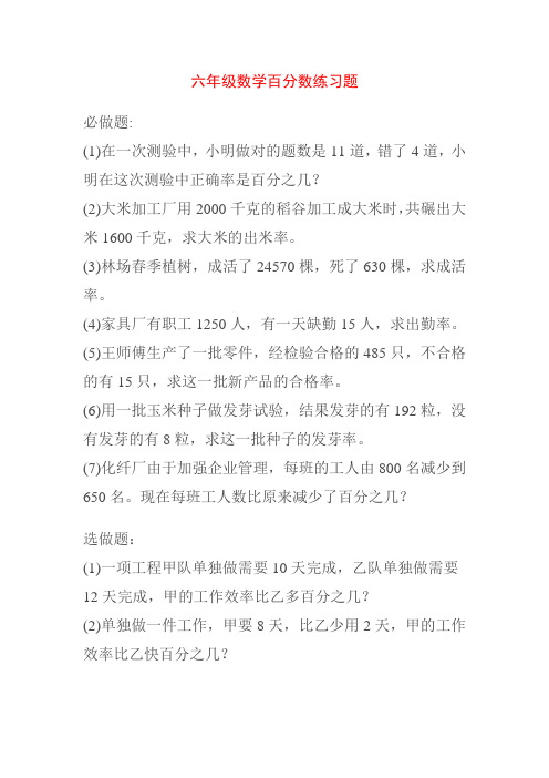 六年级数学百分数练习题