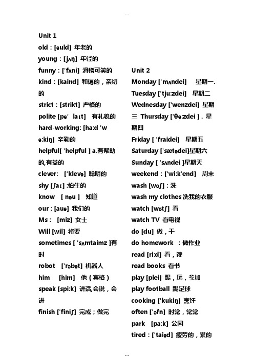 五年级英语上册单元词汇表5.1(带音标)