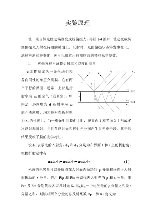 椭圆偏振侧厚仪实验原理综述