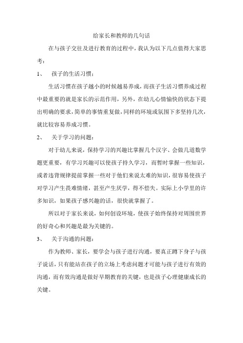 给教师及家长的建议