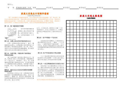 家庭火灾逃生计划制作指南 家庭消防