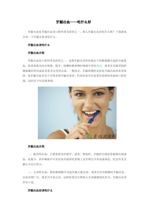 牙龈出血——吃什么好