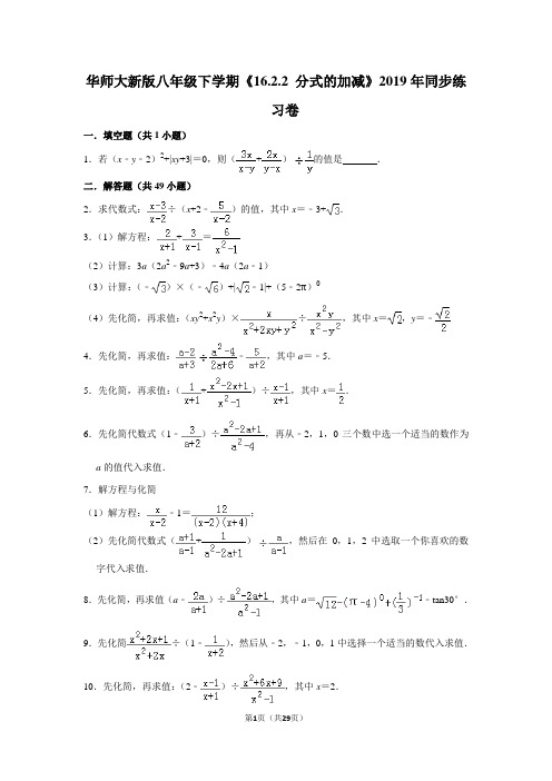 华师大版初中数学八年级下册《16.2.2 分式的加减》同步练习卷