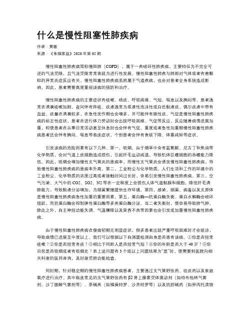 什么是慢性阻塞性肺疾病