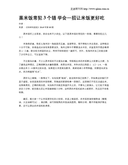 蒸米饭常犯3个错 学会一招让米饭更好吃