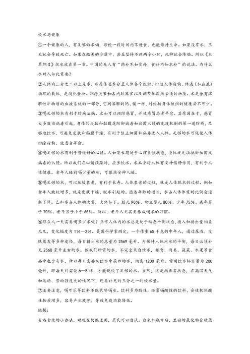 《饮水与健康》阅读练习及答案