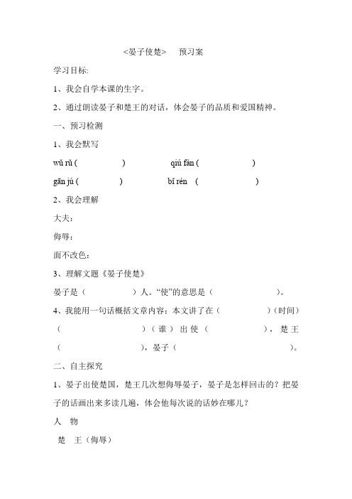 晏子使楚导学案