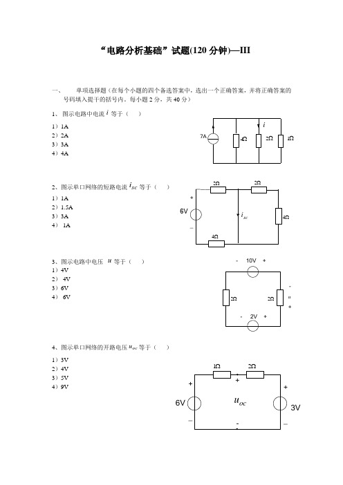 电路分析基础试卷