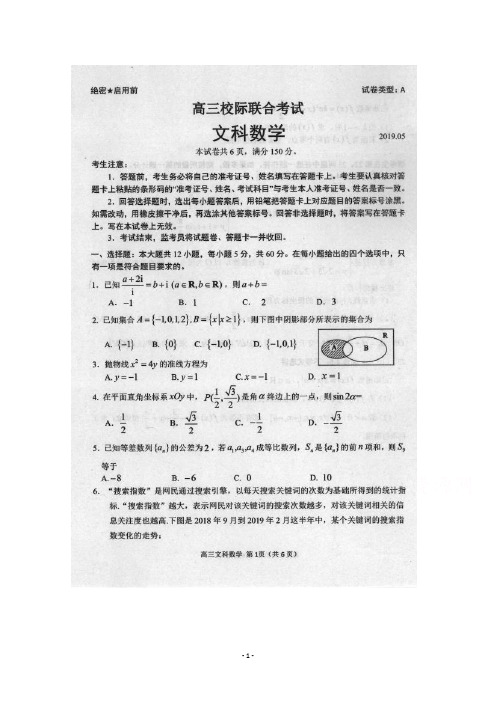 2019年5月山东省日照市2019届高三校际联考数学(文)试卷及答案