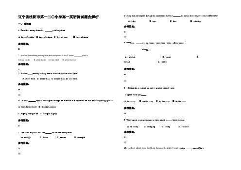 辽宁省沈阳市第一二〇中学高一英语测试题含解析