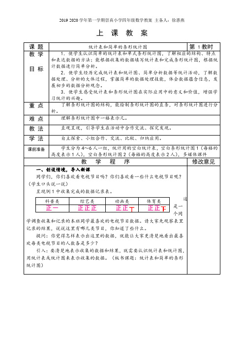 小学-数学-苏教版(2014秋)-四年级上册-单元4 教案