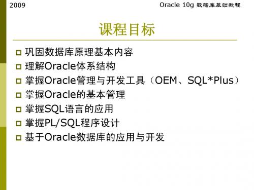 第1章oracle数据库概述