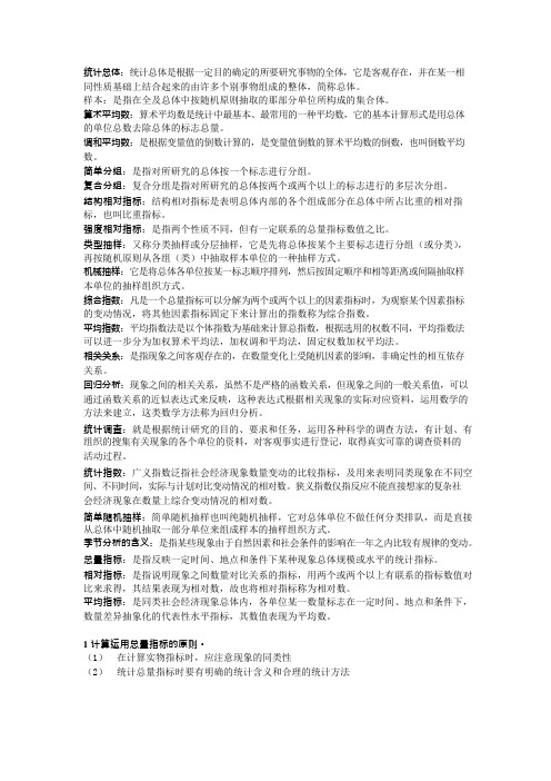 统计学期末复习重点(可编辑修改word版)