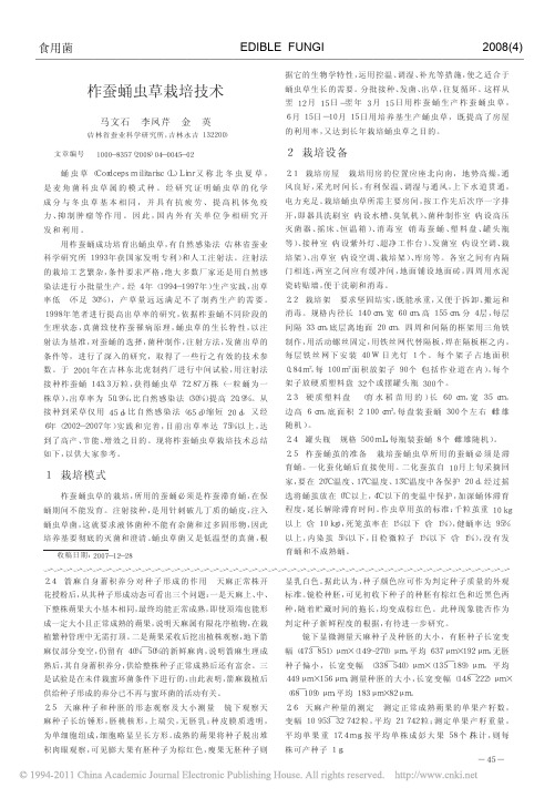 柞蚕蛹虫草栽培技术