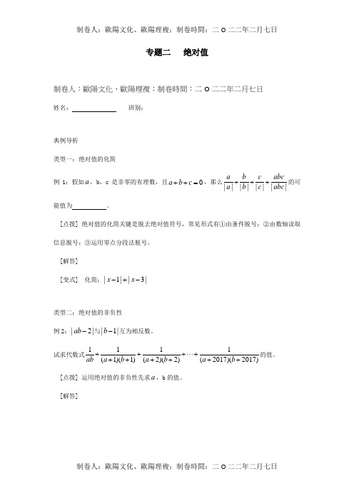 中考数学绝对值培优试题