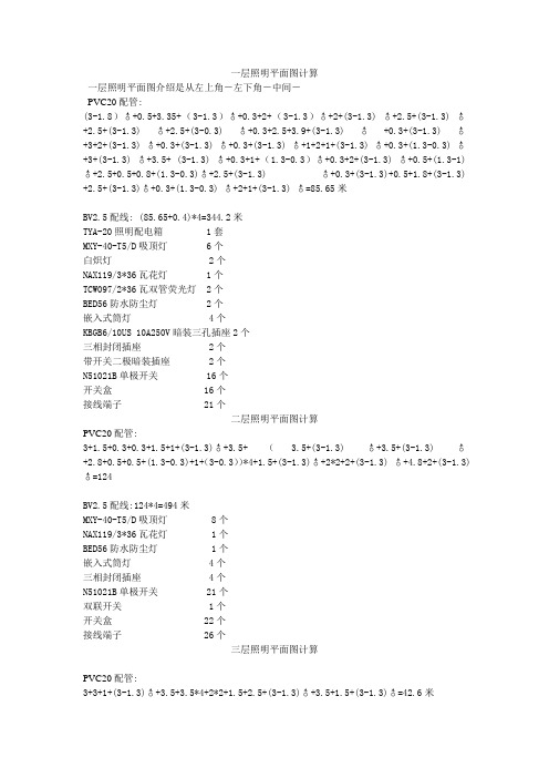 一层照明平面图计算