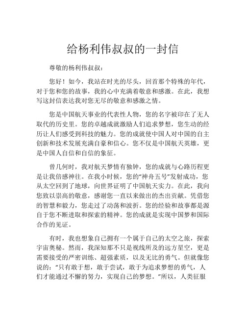 给杨利伟叔叔的一封信