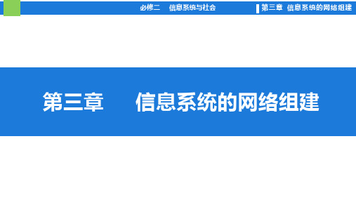 3.2 计算机网络 课件 2023—2024学年粤教版(2019)高中信息技术必修2