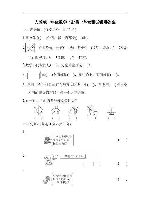 人教版一年级数学下册第一单元测试卷附答案