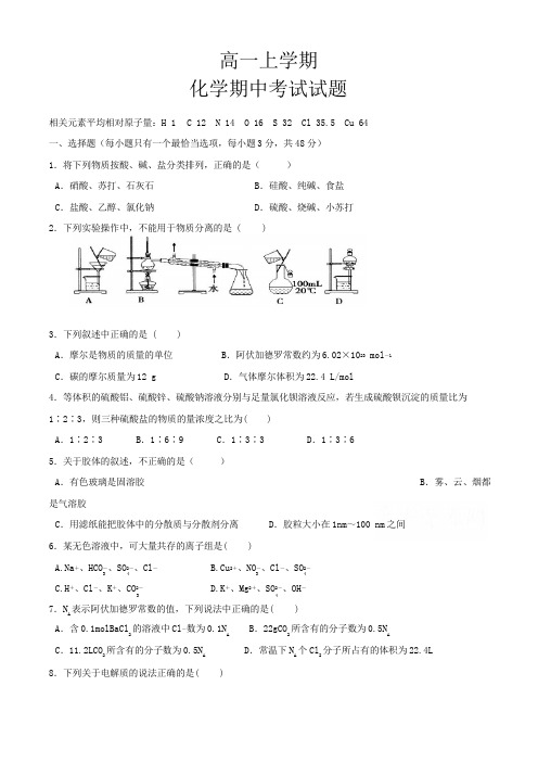 高一化学上学期期中考试试卷及参考答案(共3套)