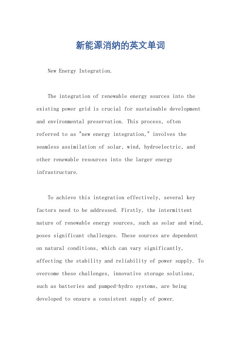 新能源消纳的英文单词