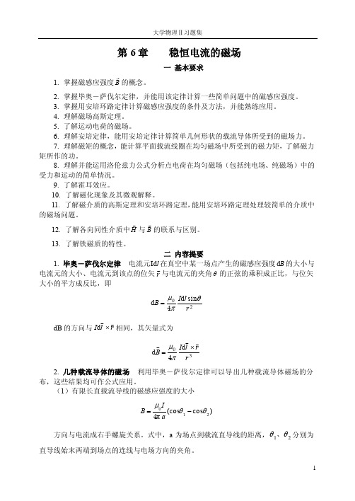 稳恒磁场习题（精品）