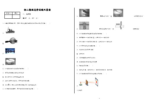 初二物理光学试题及答案