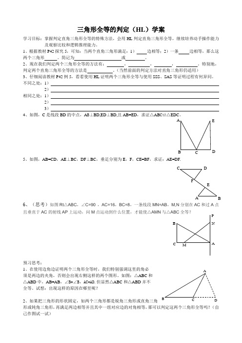 三角形全等的判定(HL)学案