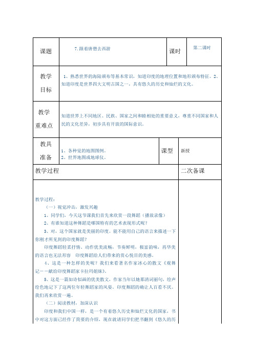 7.跟着唐僧去西游 2