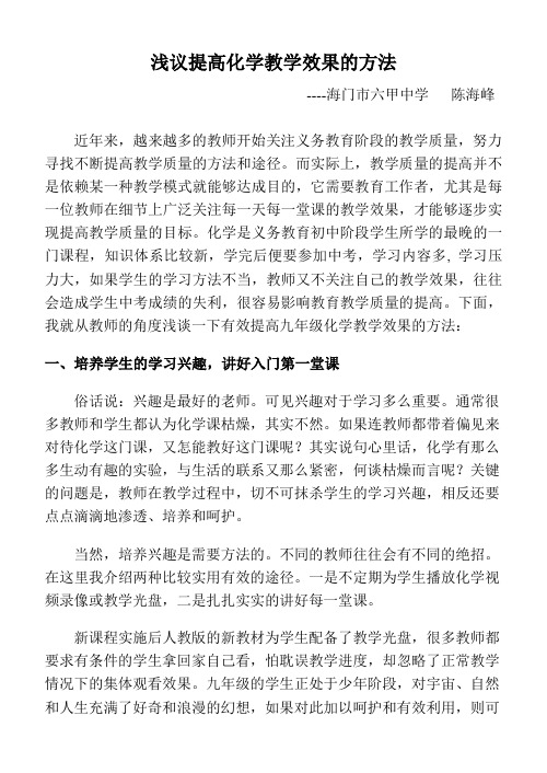 浅议有效提高九年级化学教学效果的方法