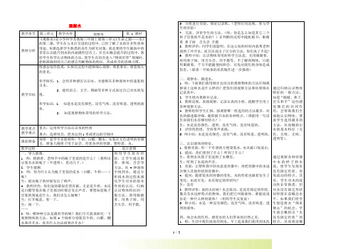 三年级科学上册 观察水教案 苏教版