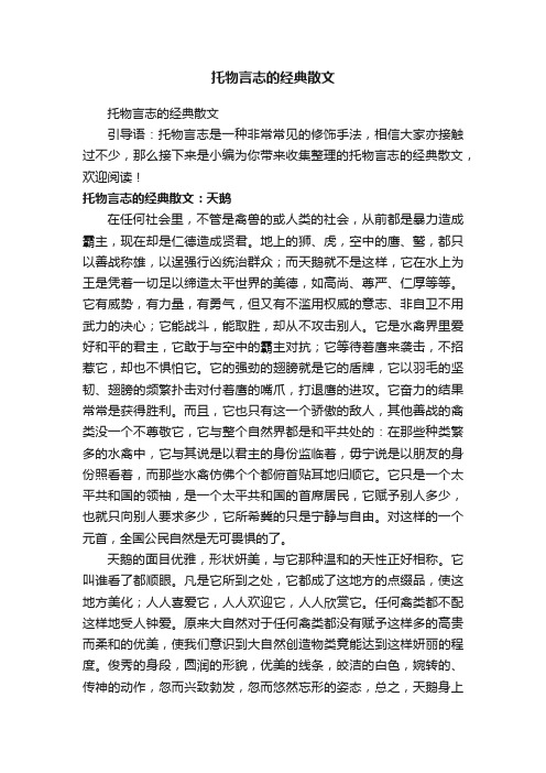 托物言志的经典散文