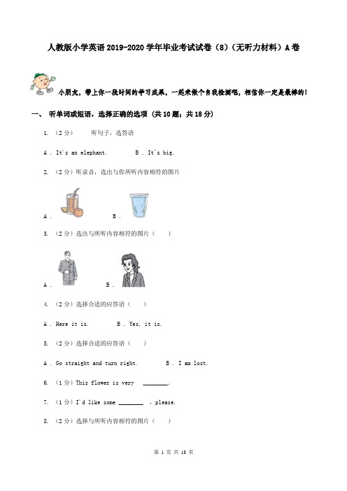 人教版小学英语2019-2020学年毕业考试试卷(8)(无听力材料)A卷