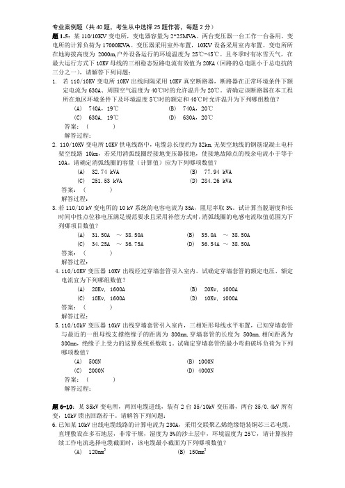 2013注册电气工程师(供配电)专业案例(下午)真题题目