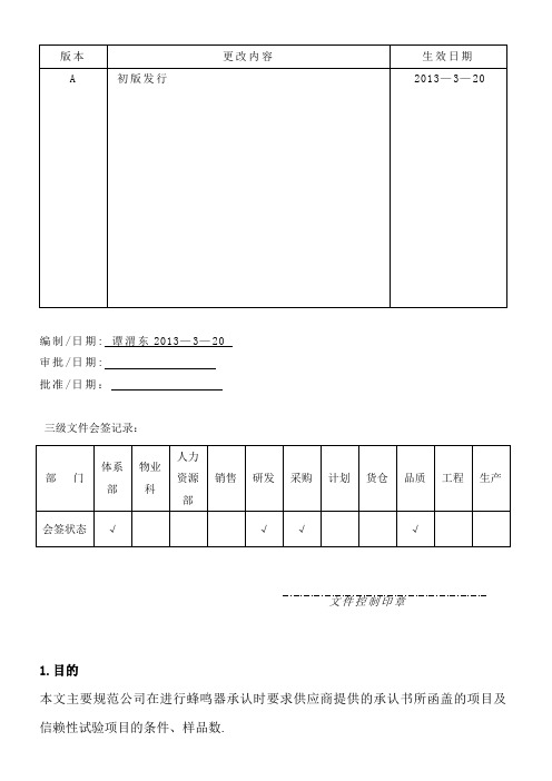 蜂鸣器承认规范标准版