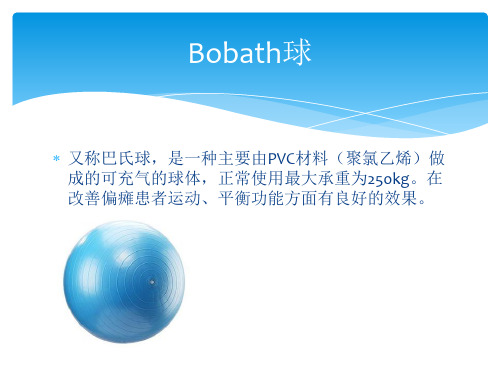 Bobath球训练对脑卒中偏瘫患者运动