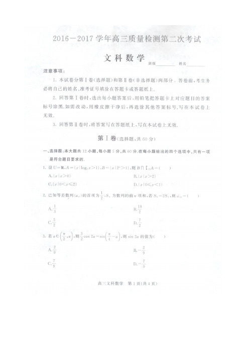 正定中学高三数学上学期第二次月考试题文(扫描版)