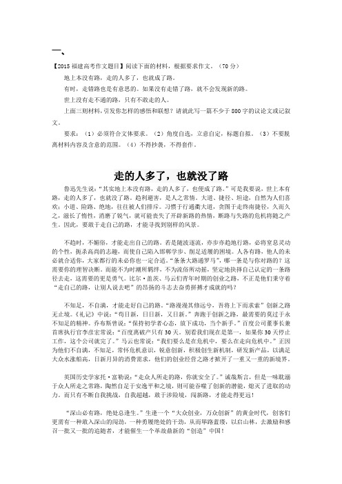 高中语文作文指导 高考满分作文 走的人多了也就没了路