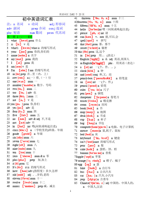 初中英语单词表大全2182个带音标