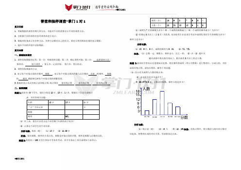 《普查和抽样调查》习题2-掌门1对1