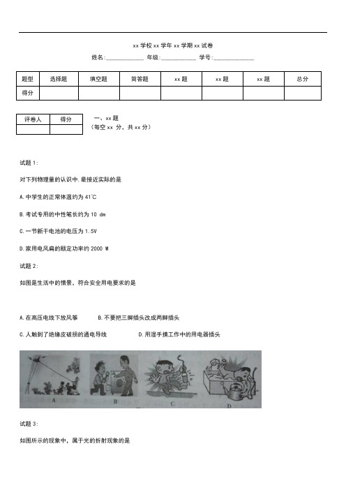 初中物理 重庆市中考模拟物理考试题 考试卷及答案 word版本.docx